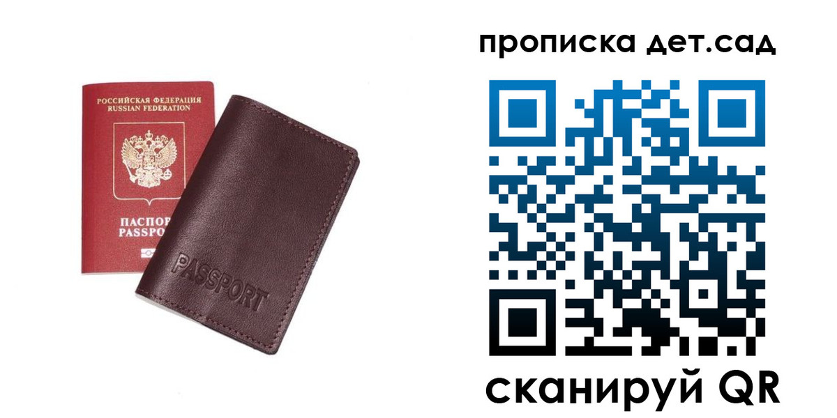 прописка ребенка в Плавске
