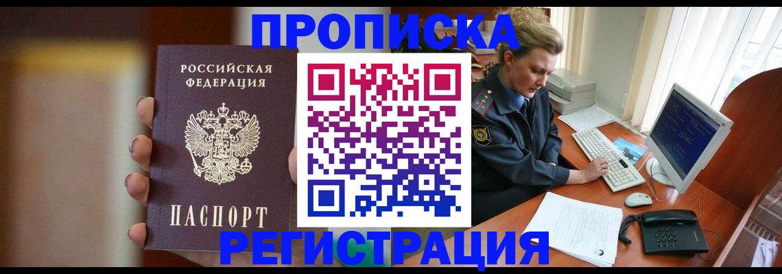 прописка ребенка в Плавске