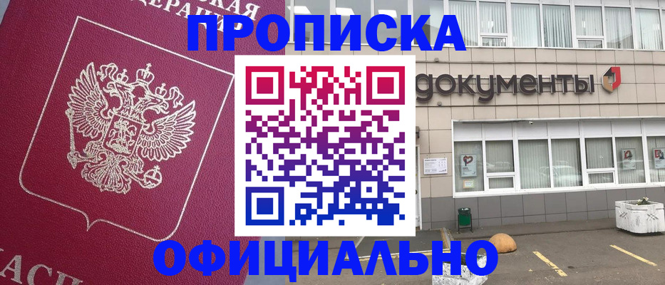 прописка регистрация в Плавске
